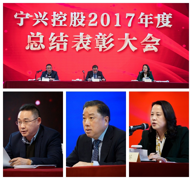 Ningshing Holdings Held the 2017 Summary Recognition and Year-end Party